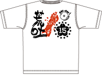 ARABAKI ROCK FEST.15×岩盤 ｱﾗﾊﾊﾞｷﾏｽｸ Tｼｬﾂ